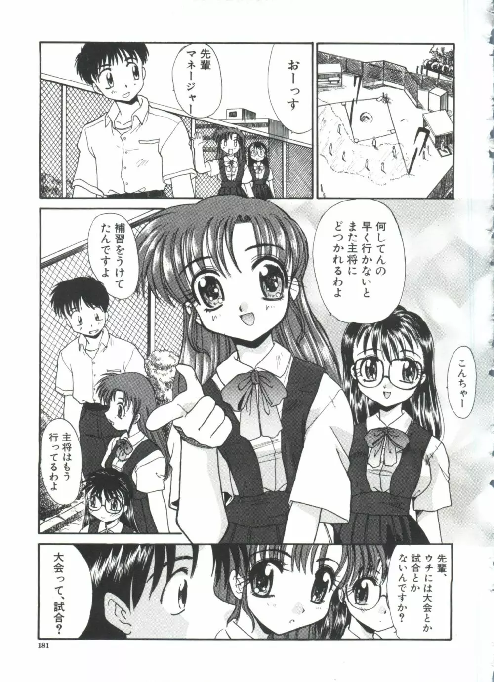 エスカレーション Page.183