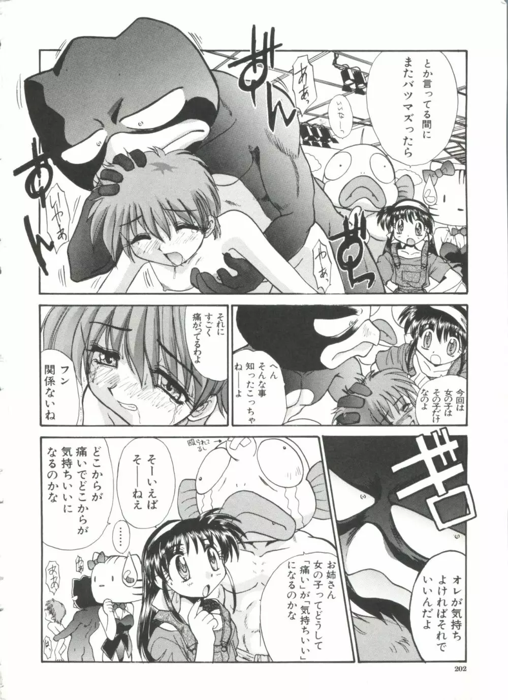 エスカレーション Page.204