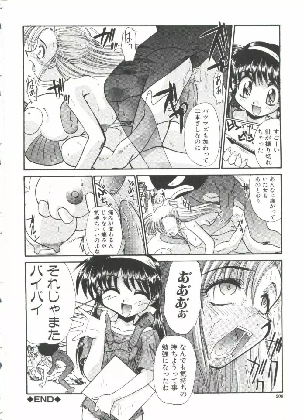 エスカレーション Page.210