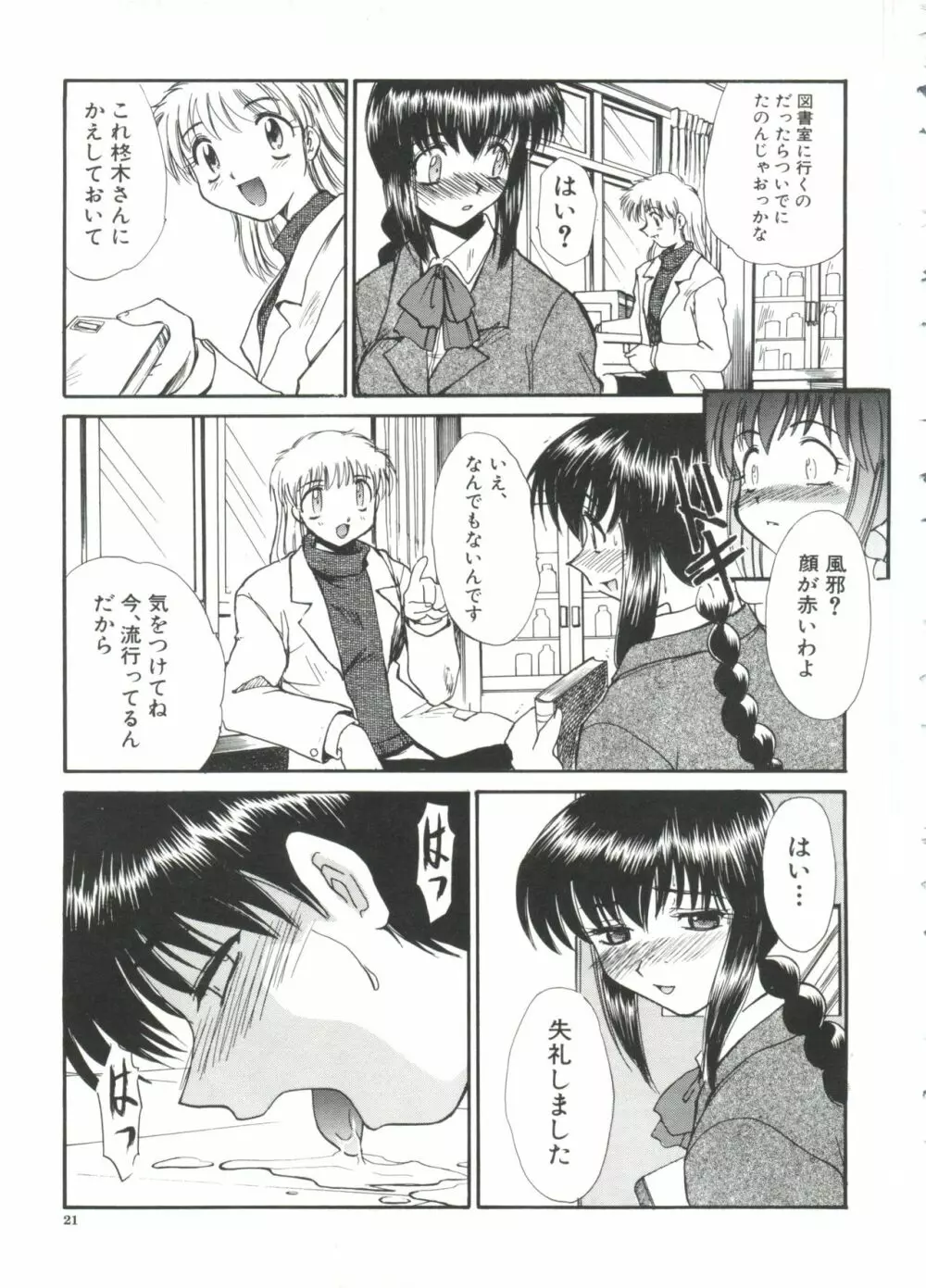 エスカレーション Page.23