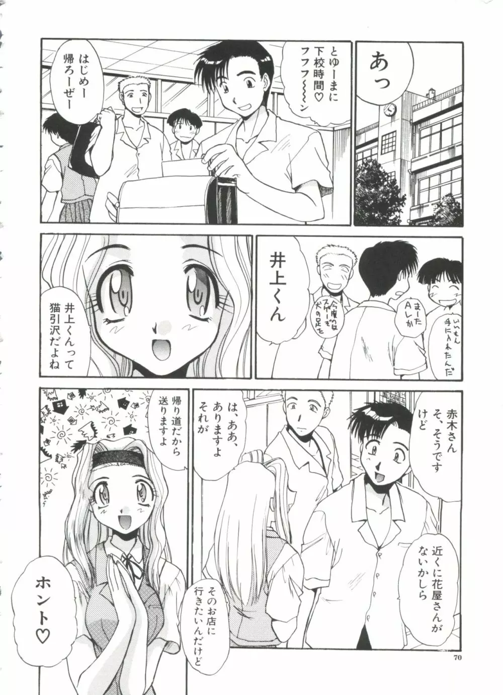 エスカレーション Page.72