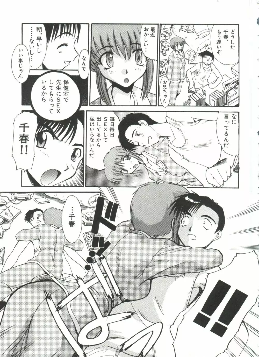 エスカレーション Page.75