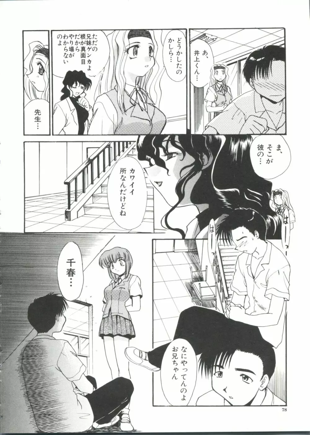 エスカレーション Page.80