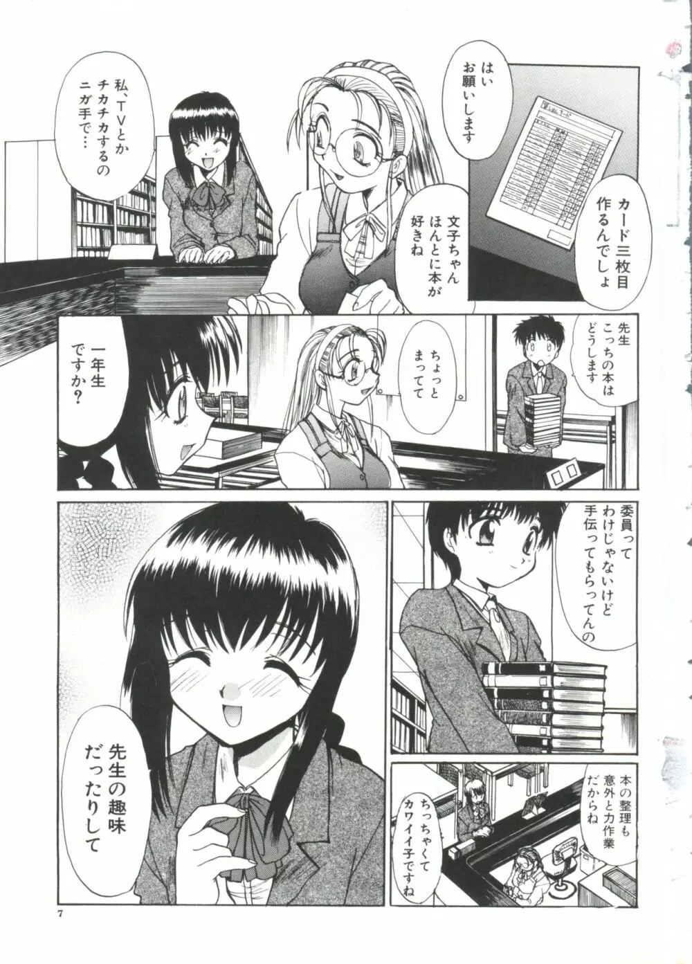 エスカレーション Page.9