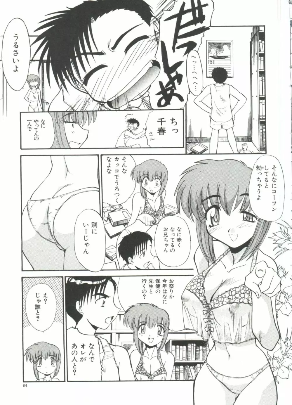 エスカレーション Page.93