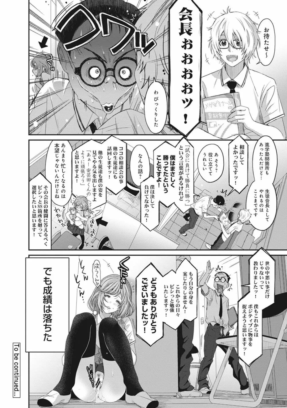 COMIC アナンガ・ランガvol.18 Page.172