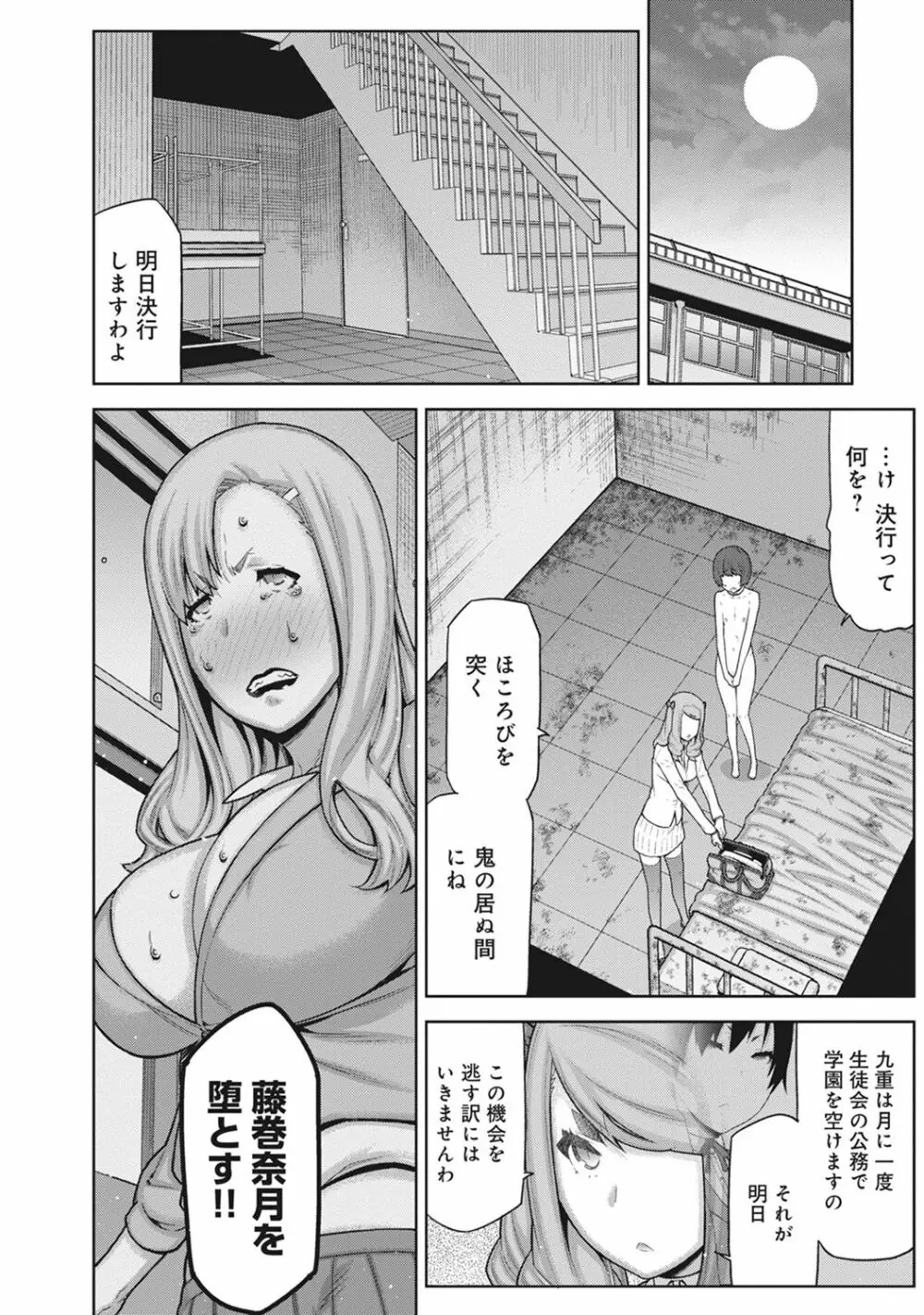COMIC アナンガ・ランガvol.18 Page.204