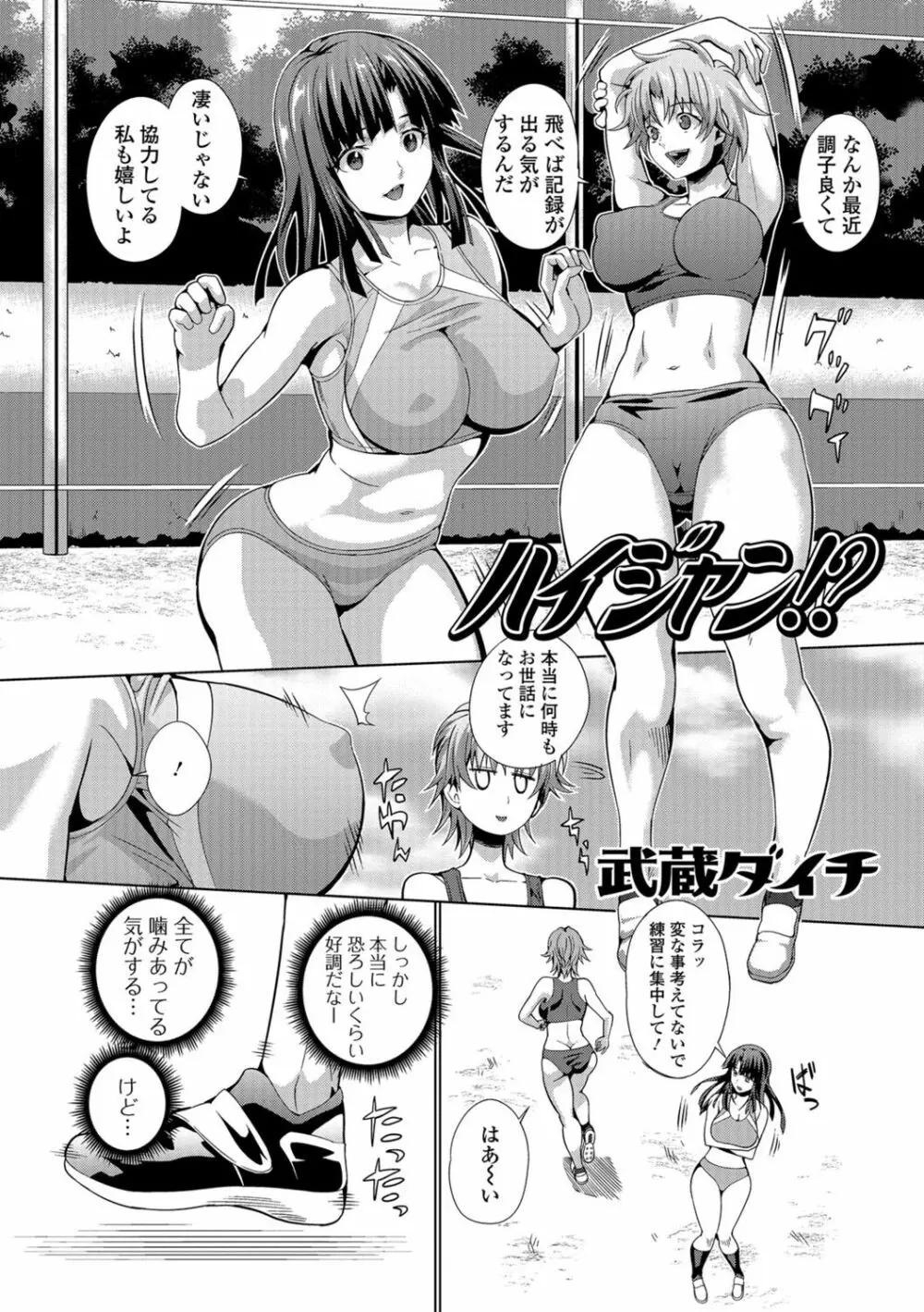ふたなり♥セクロス!!2 Page.117