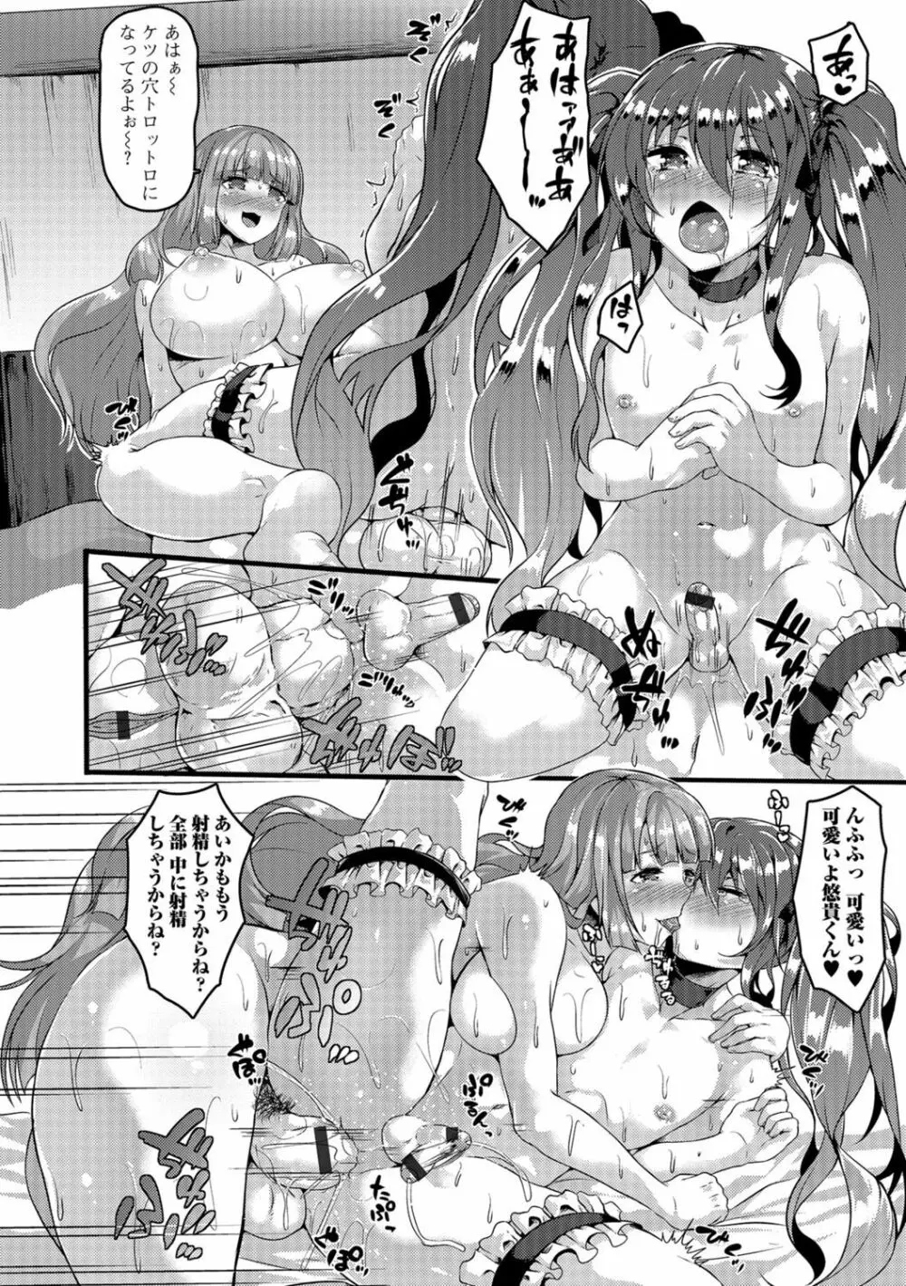 ふたなり♥セクロス!!2 Page.13