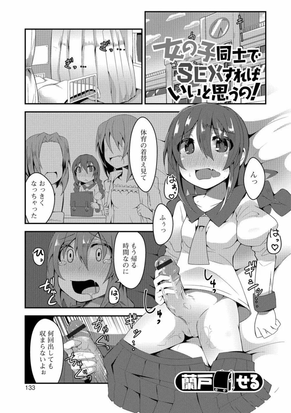 ふたなり♥セクロス!!2 Page.132