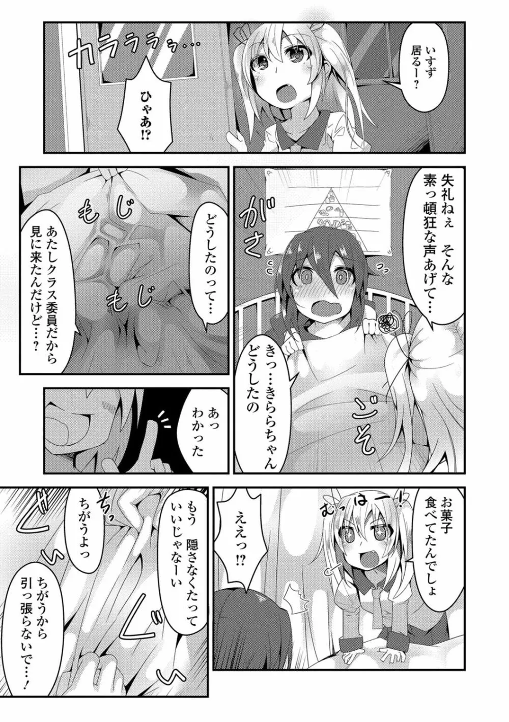 ふたなり♥セクロス!!2 Page.134