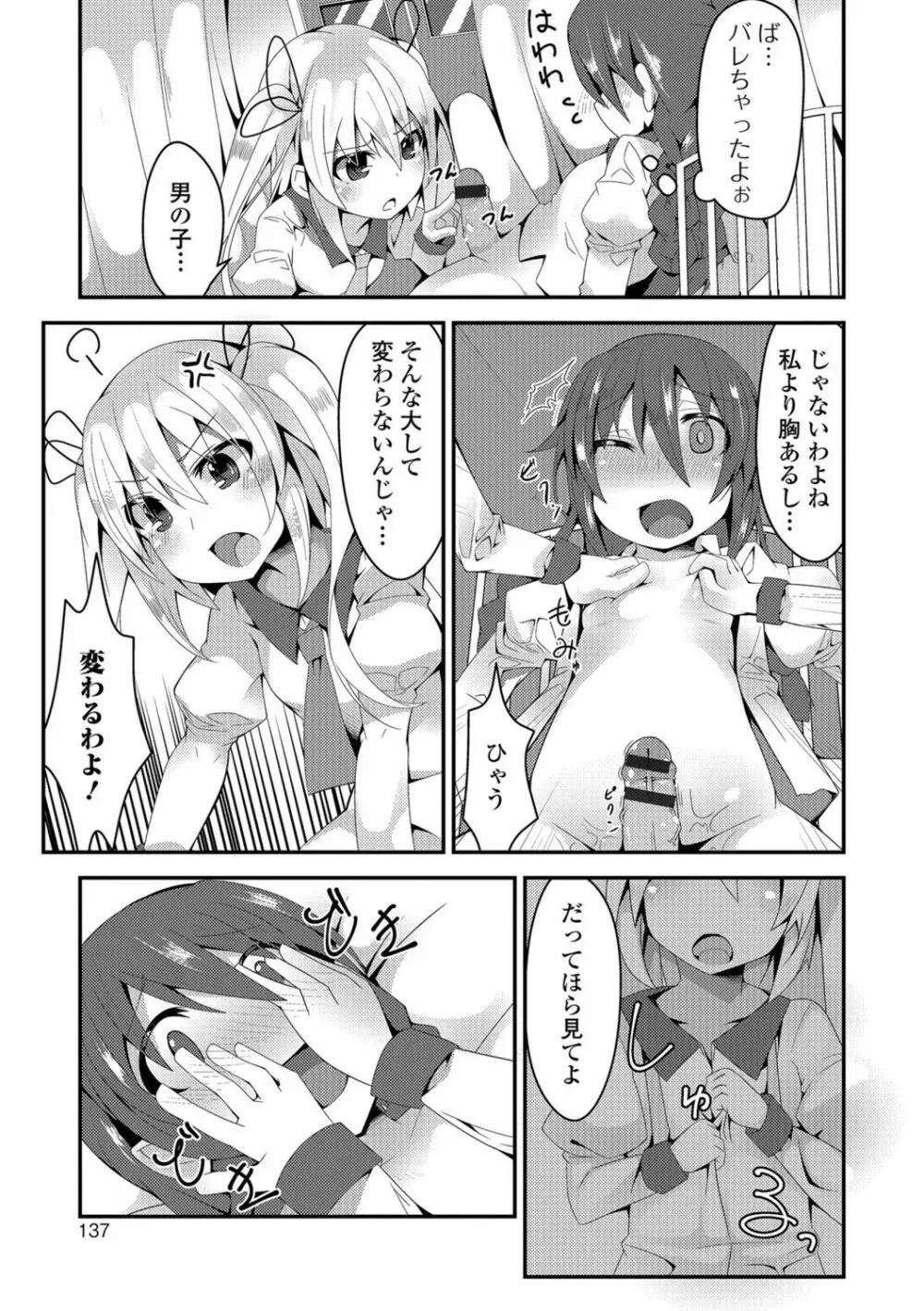 ふたなり♥セクロス!!2 Page.136