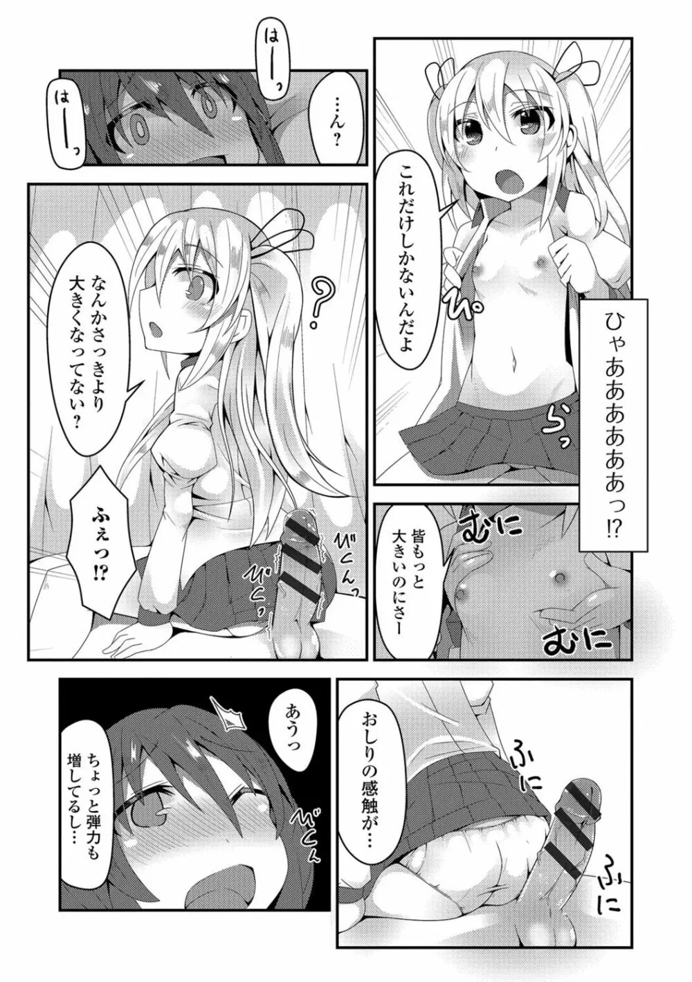 ふたなり♥セクロス!!2 Page.137