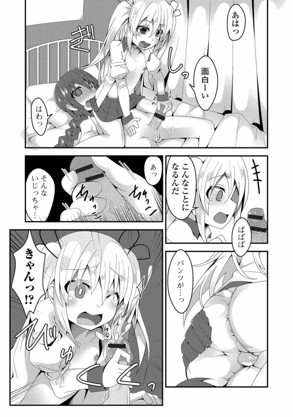 ふたなり♥セクロス!!2 Page.138