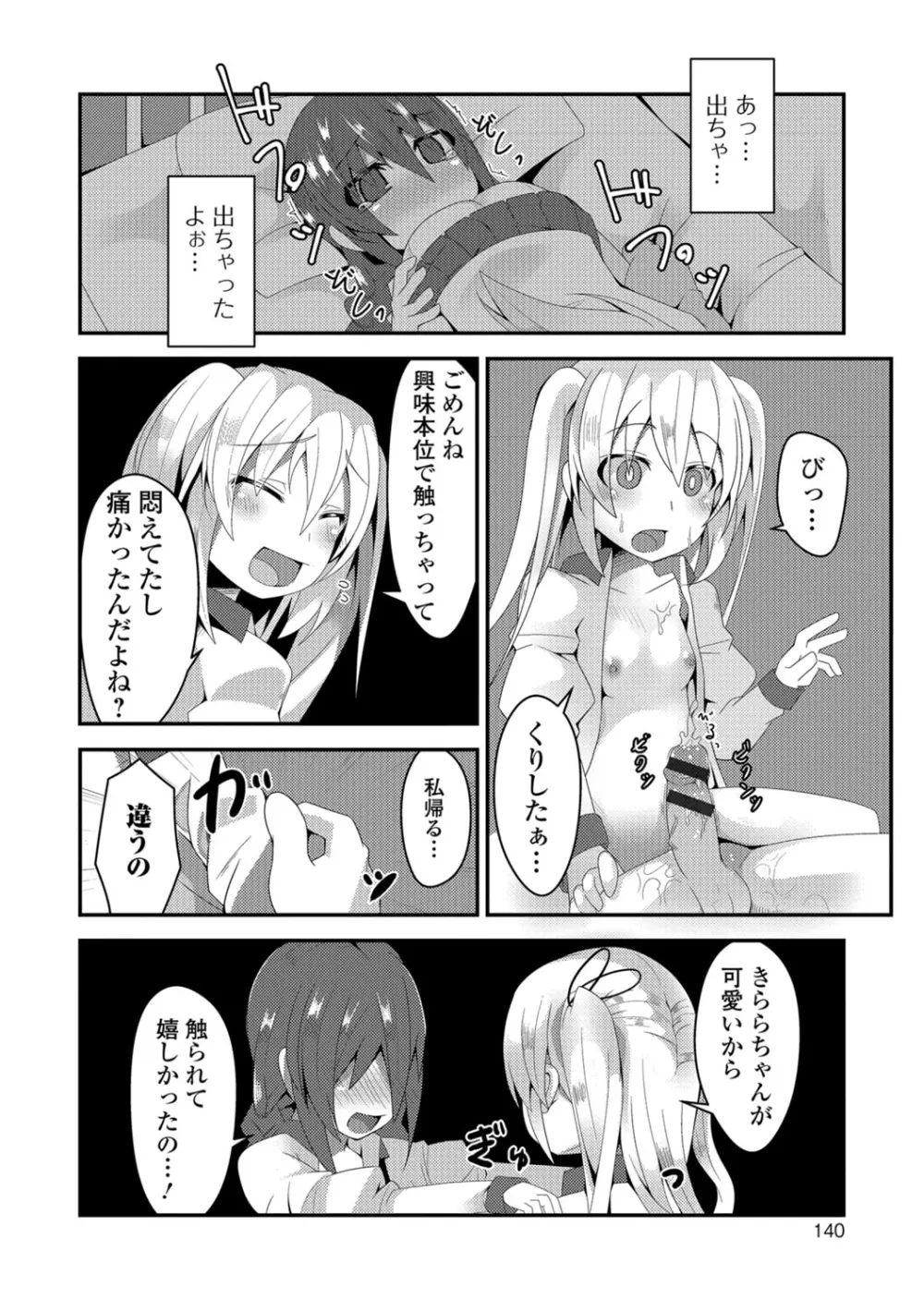 ふたなり♥セクロス!!2 Page.139