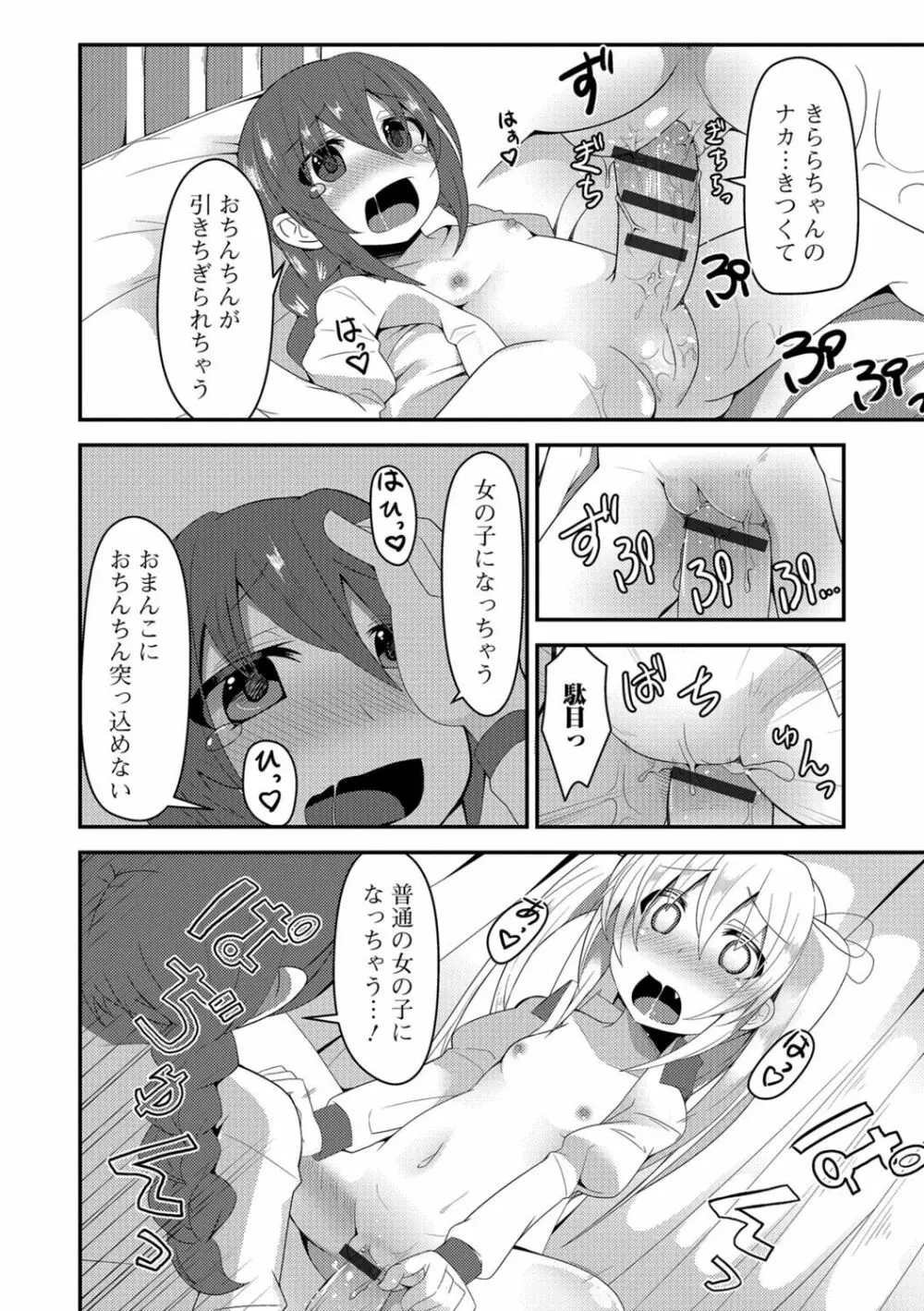ふたなり♥セクロス!!2 Page.143