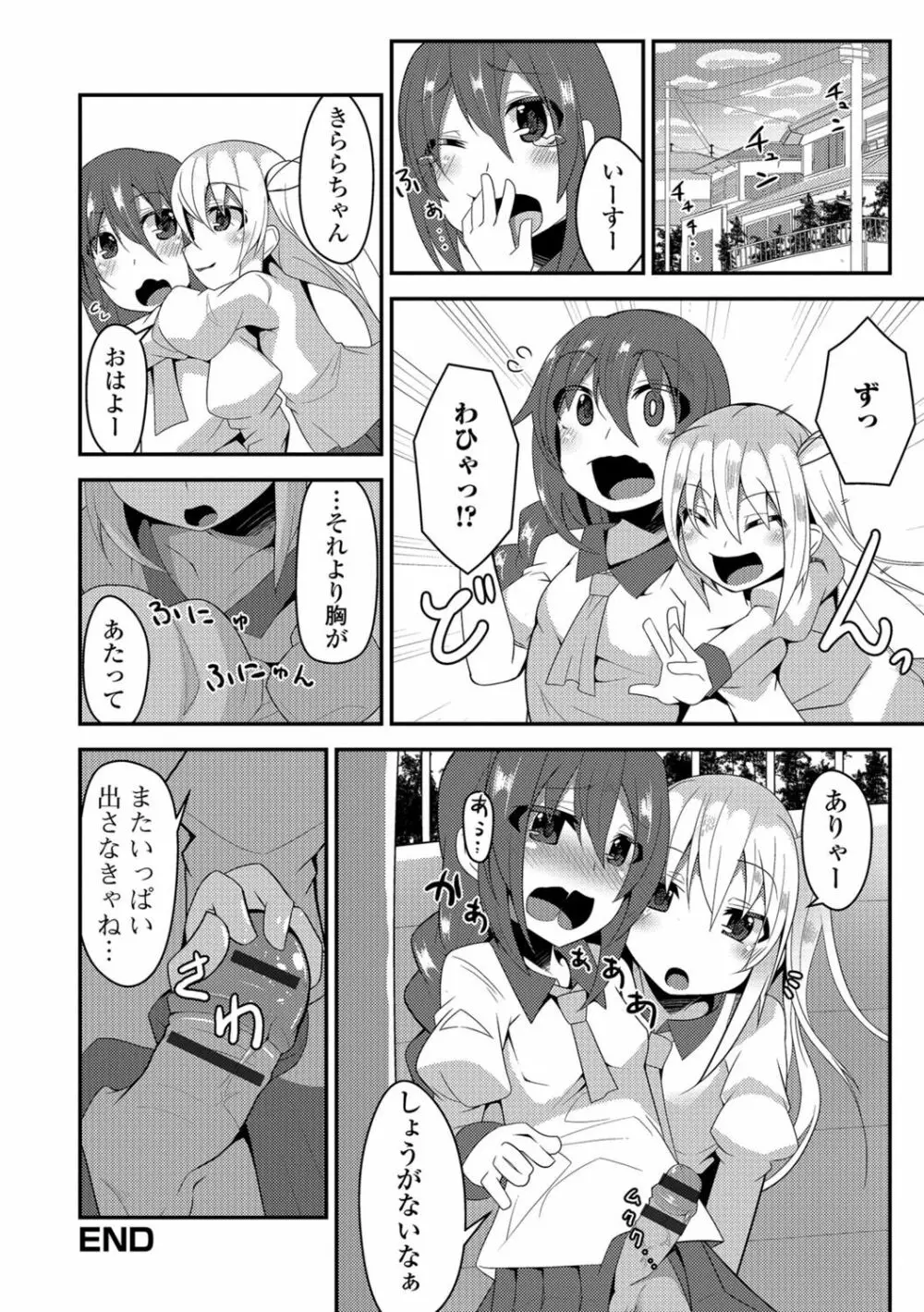 ふたなり♥セクロス!!2 Page.147