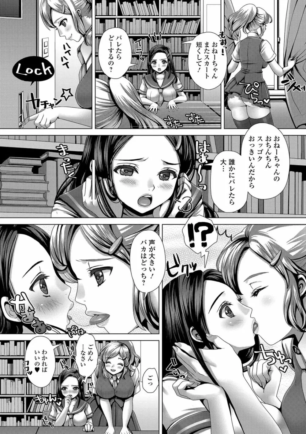 ふたなり♥セクロス!!2 Page.17