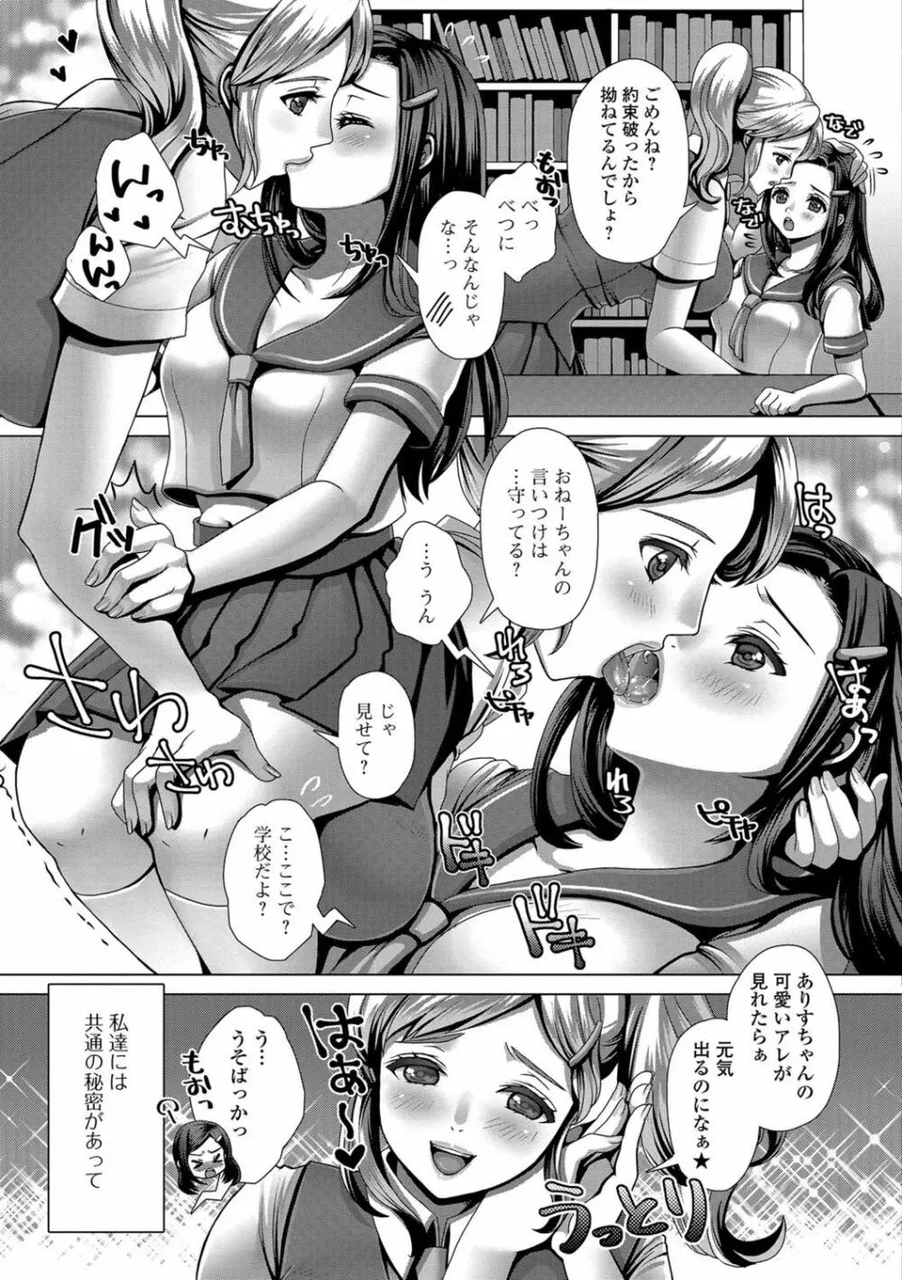 ふたなり♥セクロス!!2 Page.18