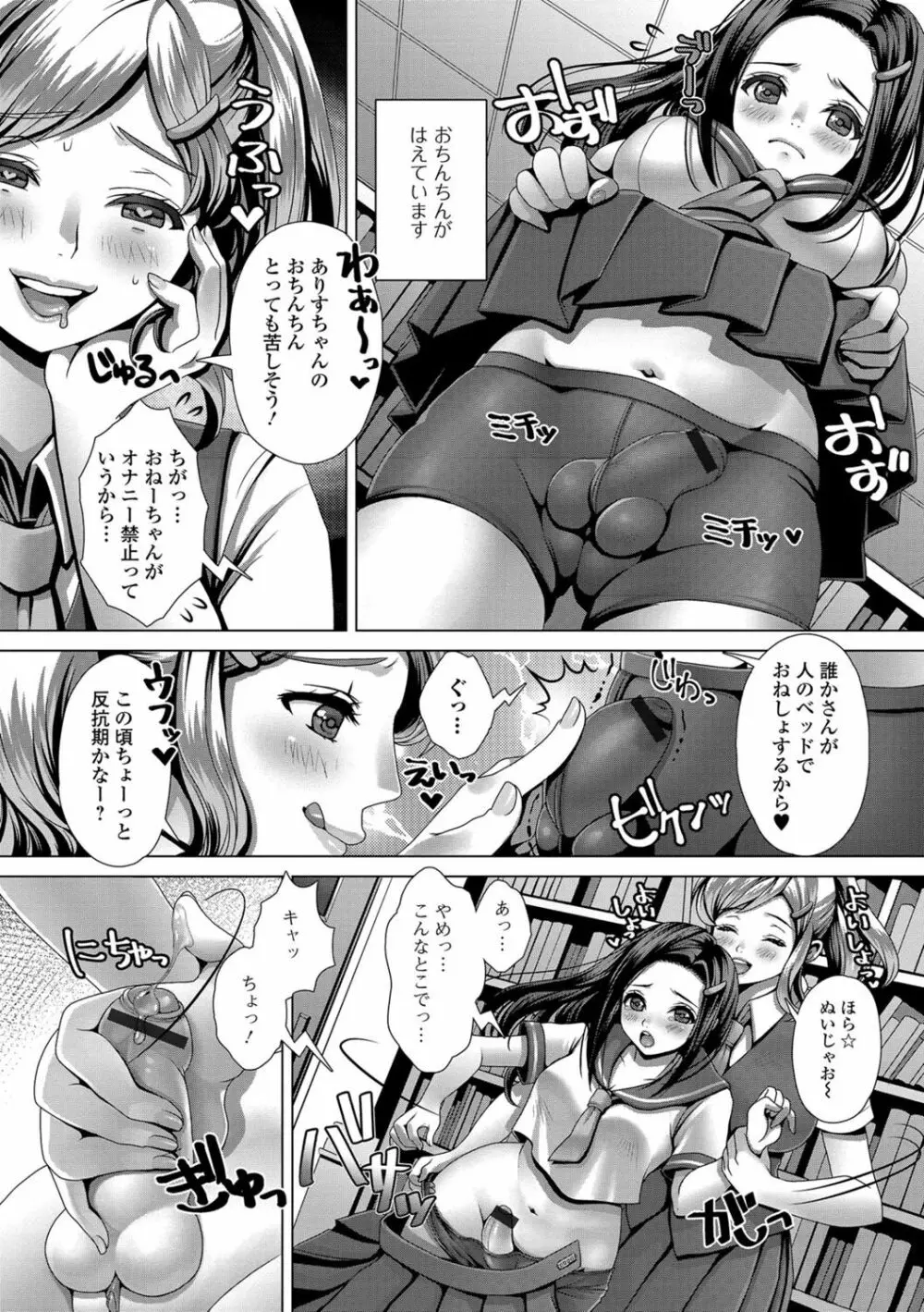 ふたなり♥セクロス!!2 Page.19