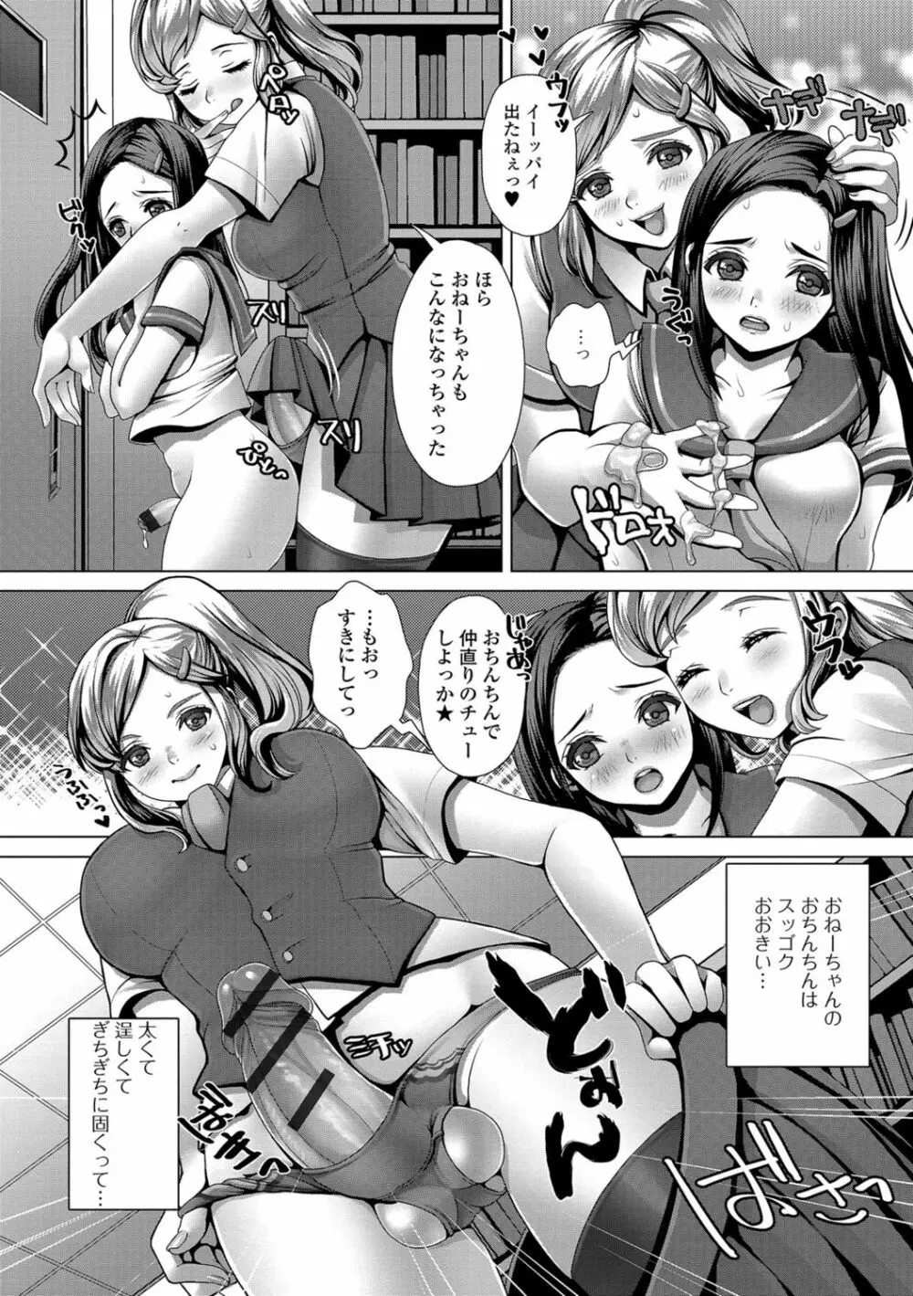 ふたなり♥セクロス!!2 Page.21