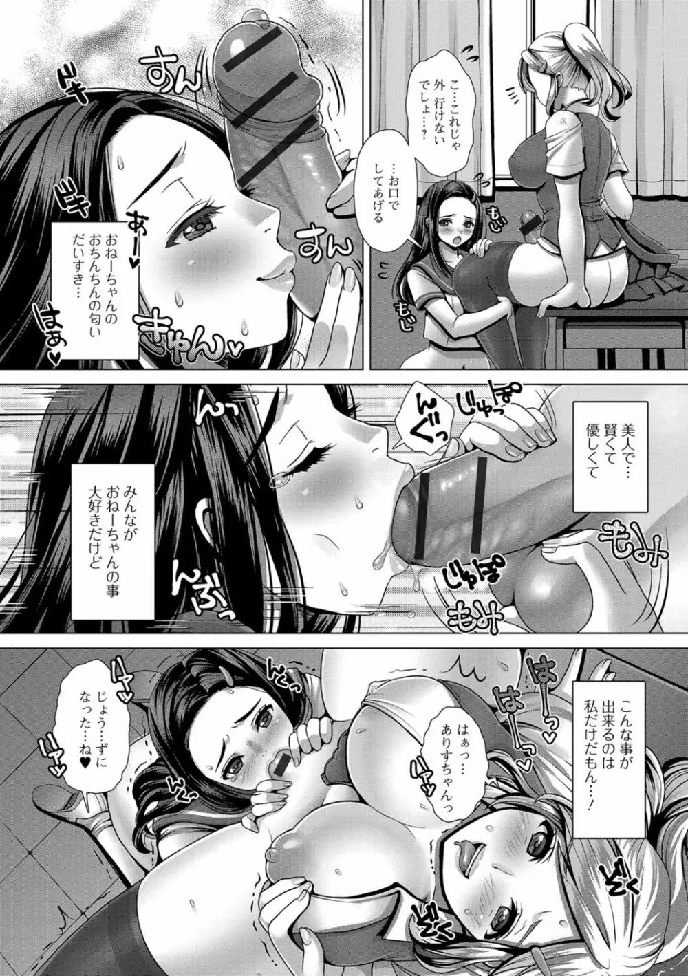 ふたなり♥セクロス!!2 Page.23
