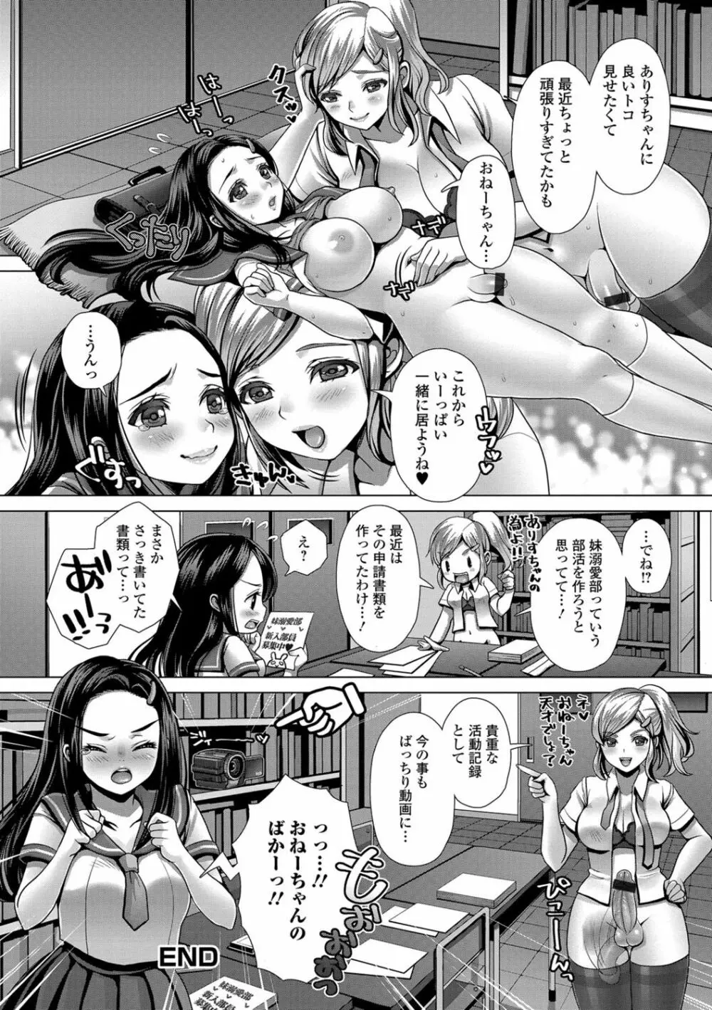 ふたなり♥セクロス!!2 Page.31