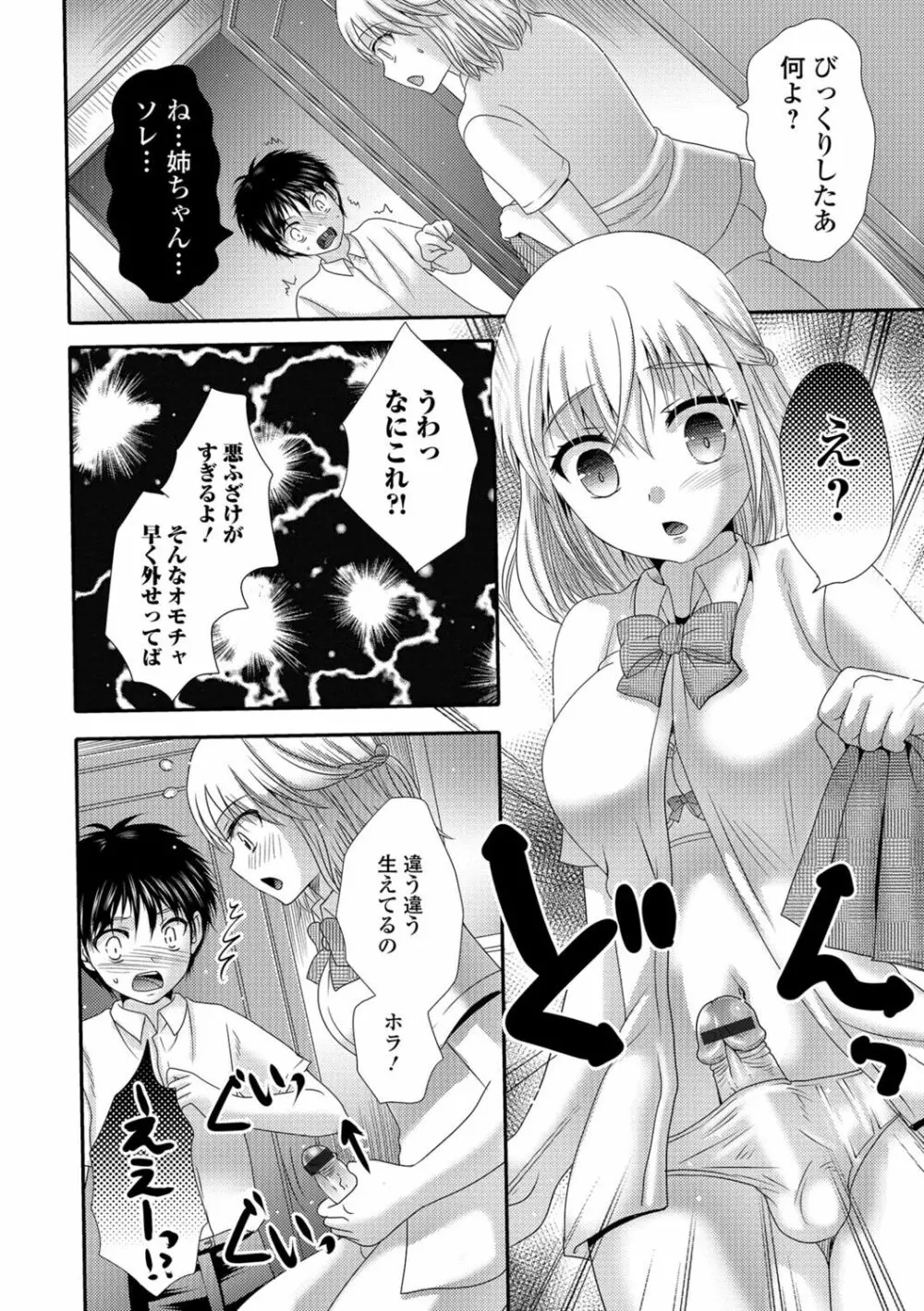 ふたなり♥セクロス!!2 Page.51