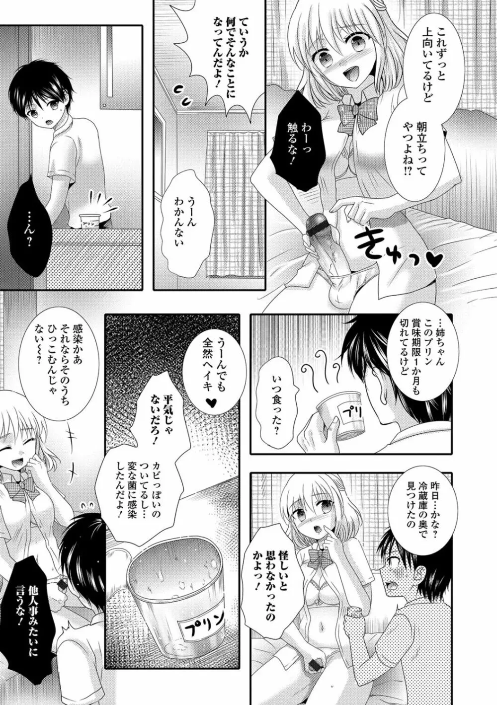 ふたなり♥セクロス!!2 Page.52