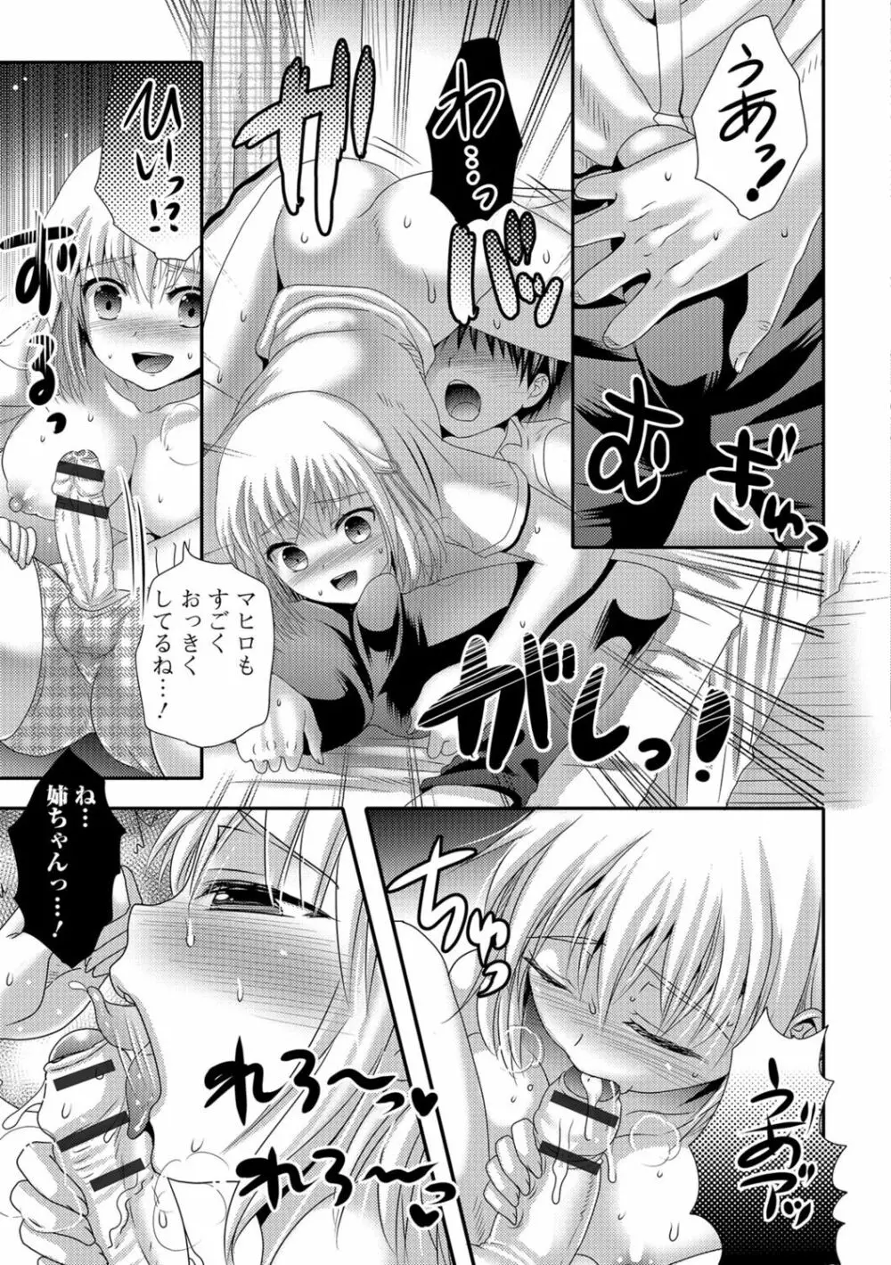 ふたなり♥セクロス!!2 Page.58