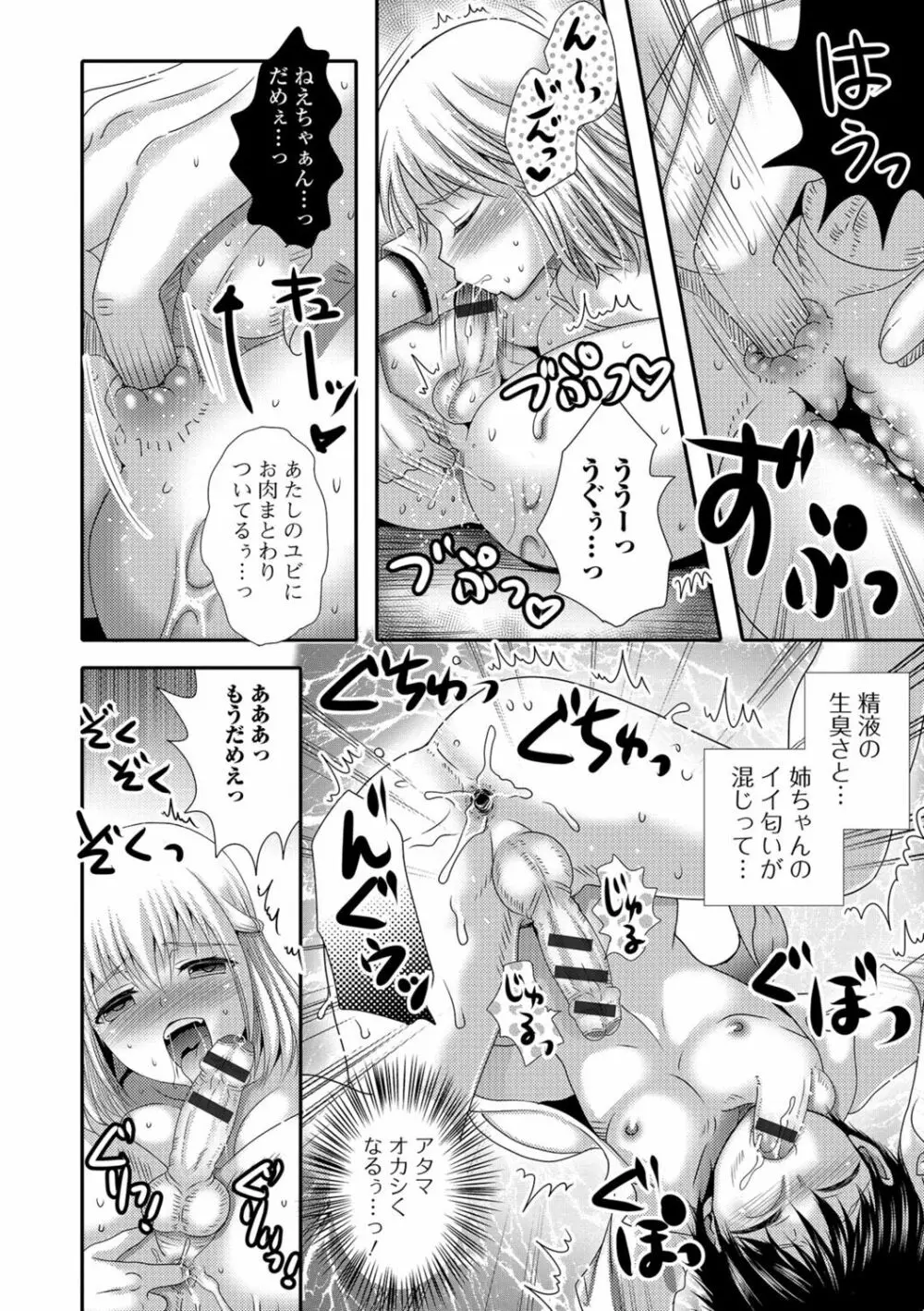 ふたなり♥セクロス!!2 Page.61