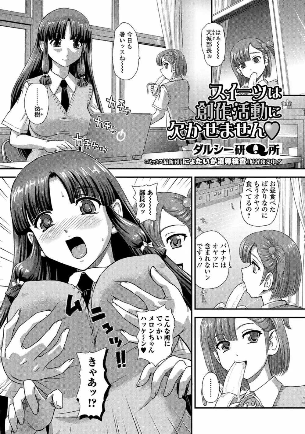 ふたなり♥セクロス!!2 Page.66