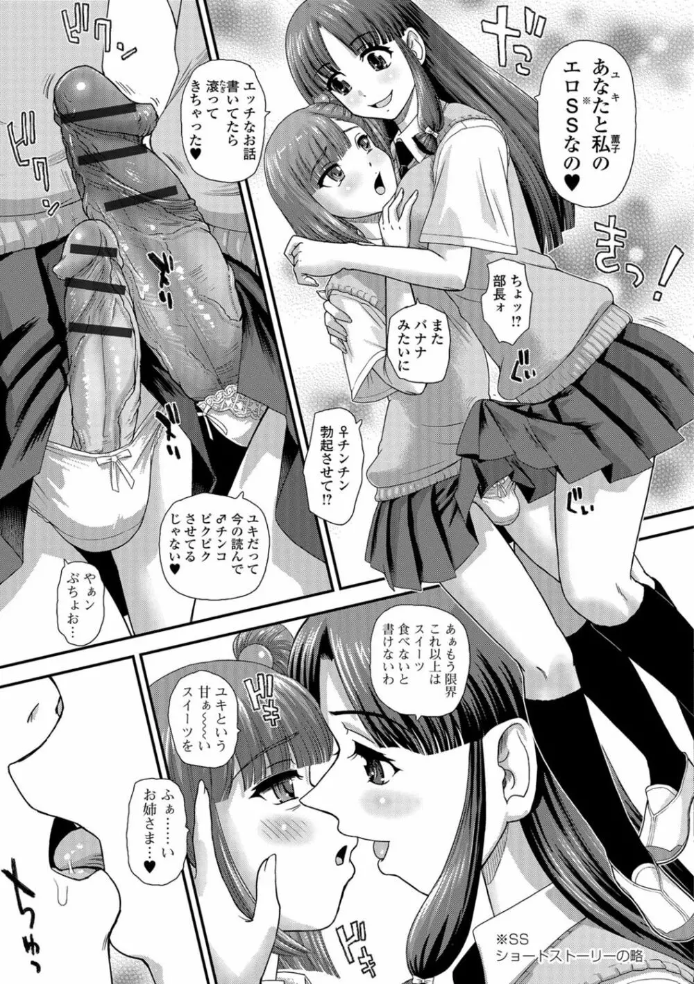 ふたなり♥セクロス!!2 Page.68