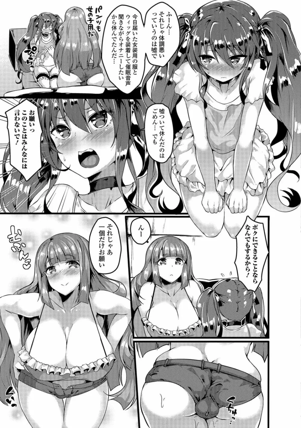 ふたなり♥セクロス!!2 Page.8