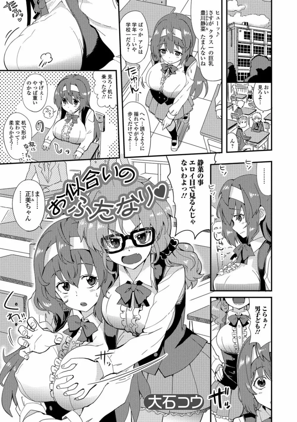 ふたなり♥セクロス!!2 Page.82