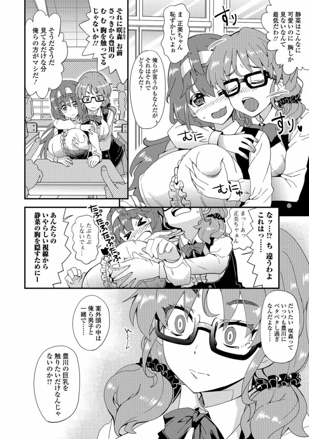 ふたなり♥セクロス!!2 Page.83