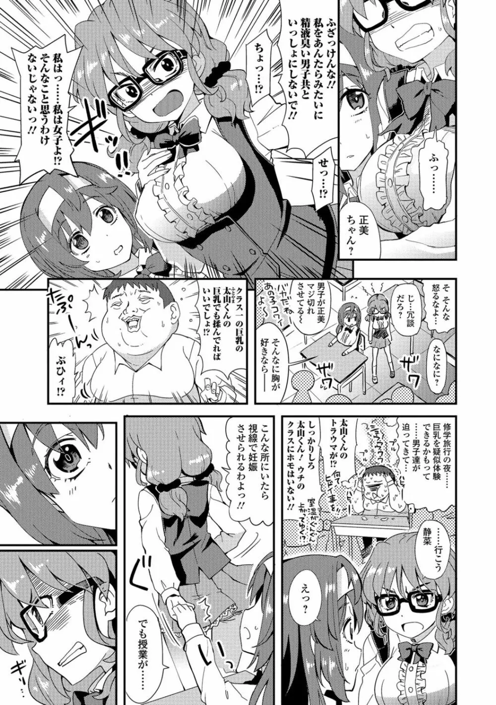ふたなり♥セクロス!!2 Page.84