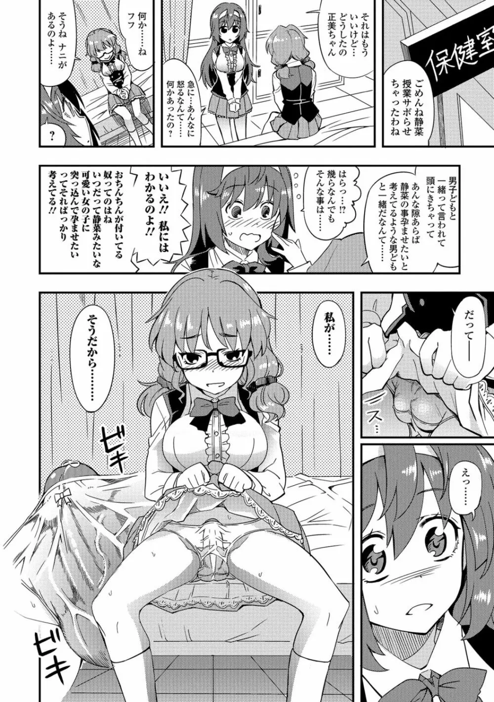 ふたなり♥セクロス!!2 Page.85