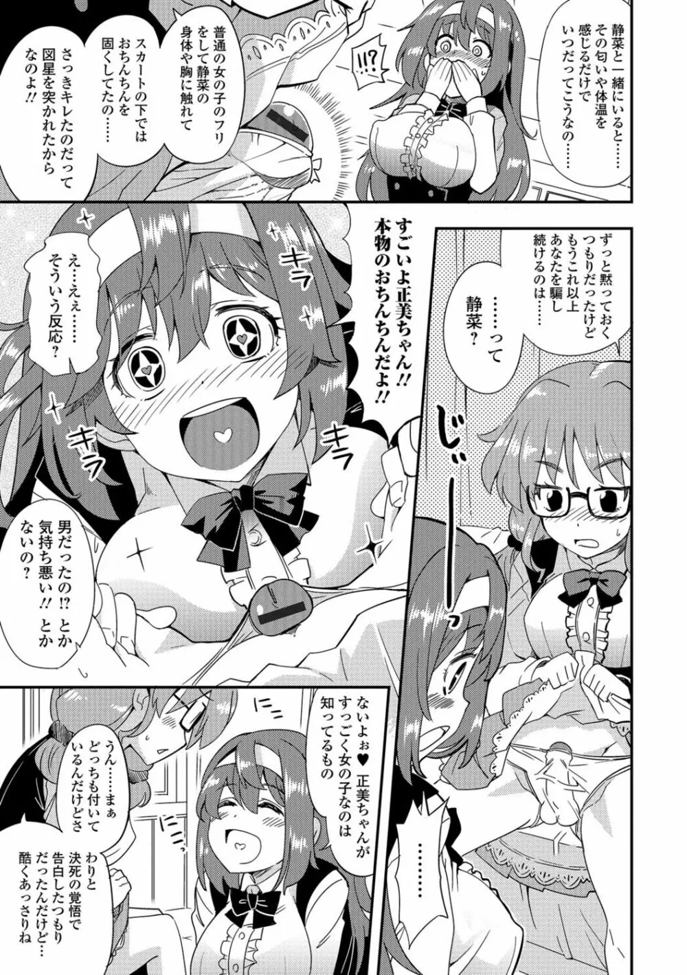 ふたなり♥セクロス!!2 Page.86
