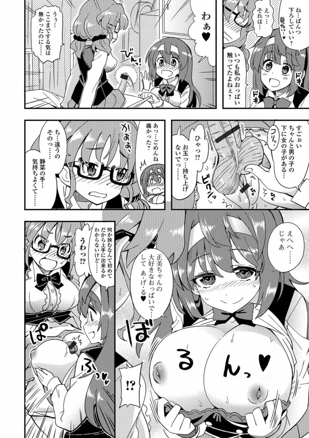 ふたなり♥セクロス!!2 Page.87