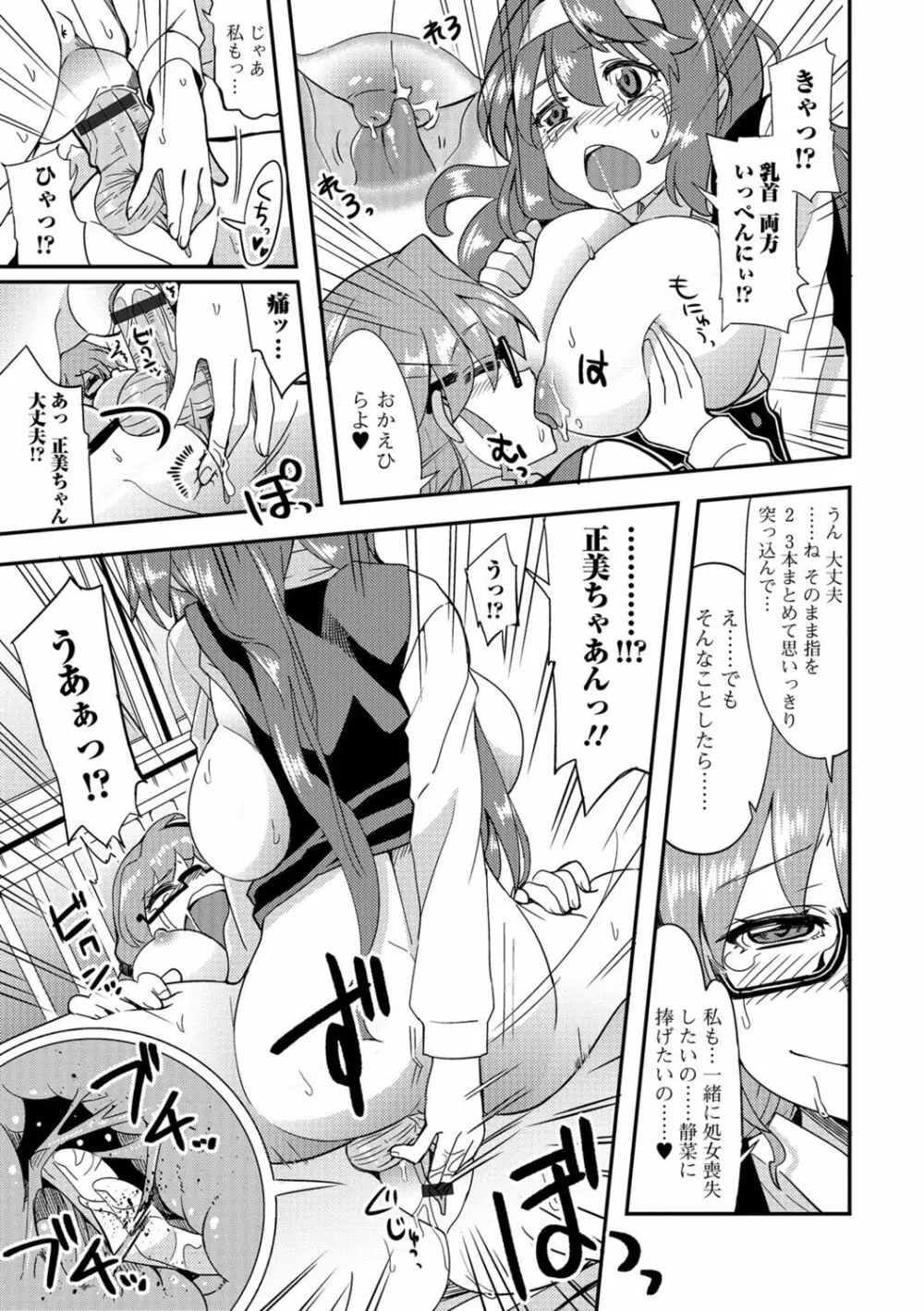 ふたなり♥セクロス!!2 Page.94