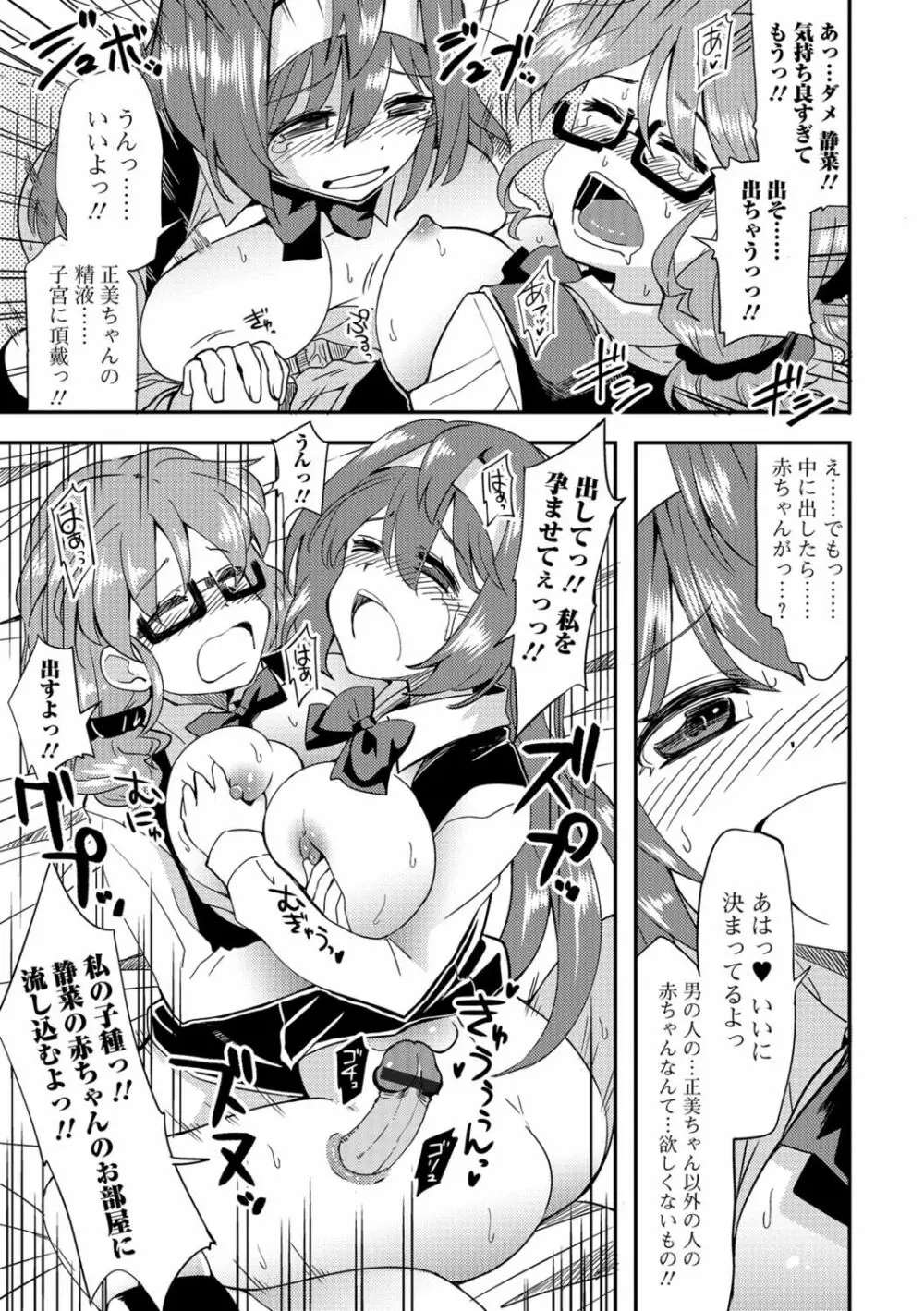 ふたなり♥セクロス!!2 Page.96