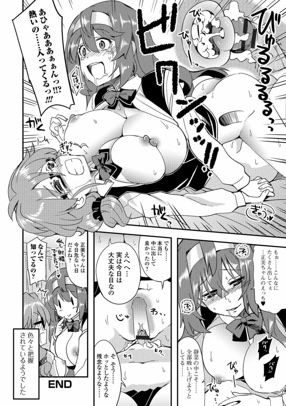 ふたなり♥セクロス!!2 Page.97