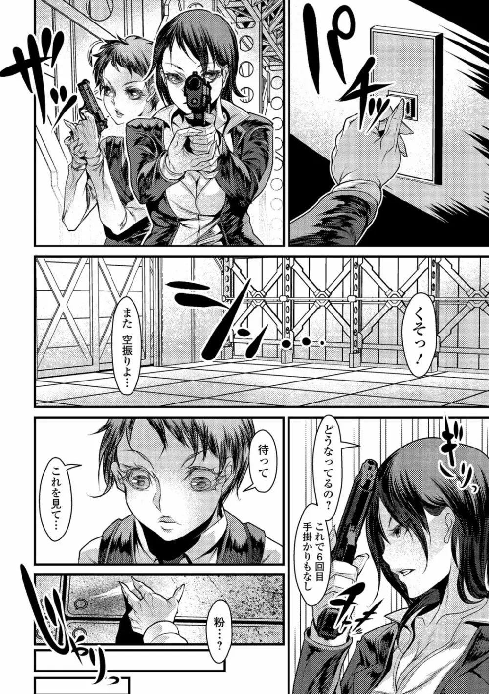 ふたなり♥セクロス!!2 Page.99