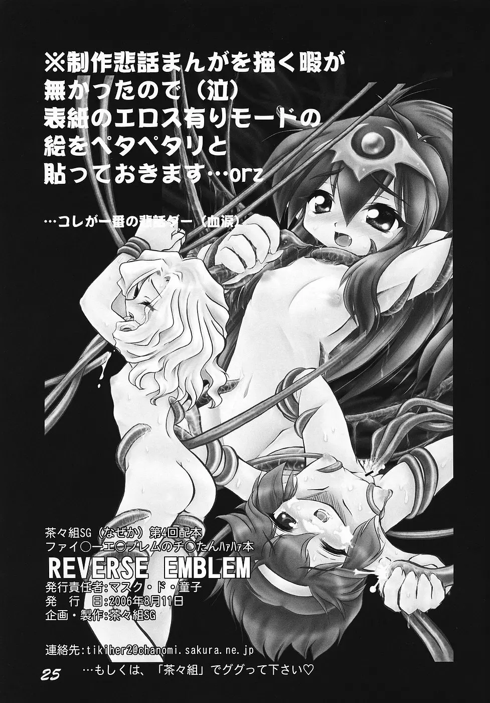 REVERSE EMBLEM Page.24