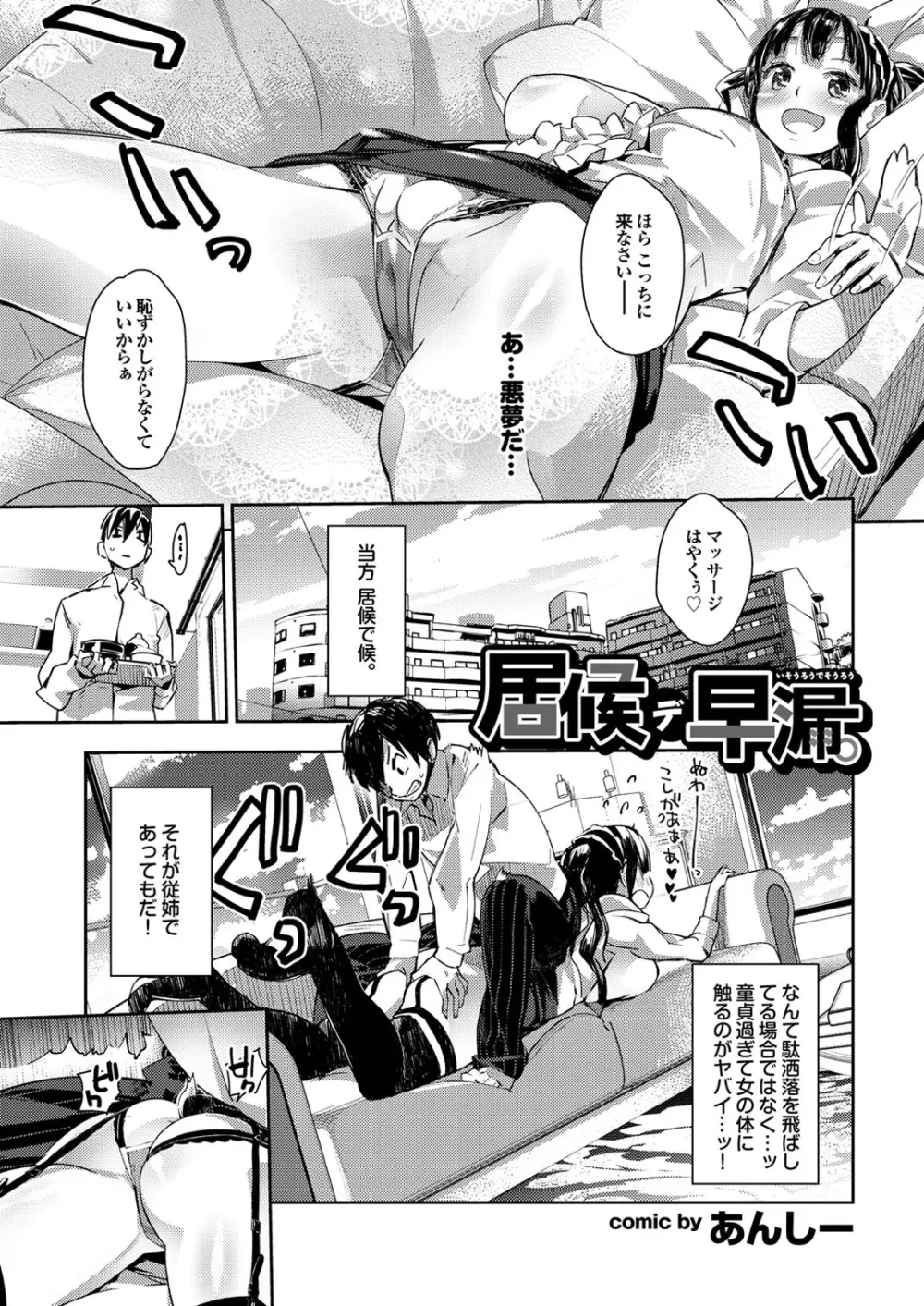 幼なじみとおとなエッチ Page.55