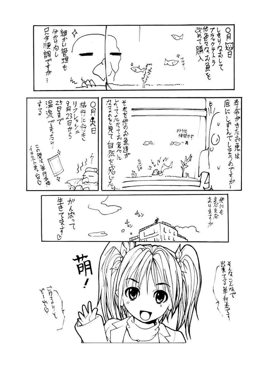 痴姦電車 Page.165