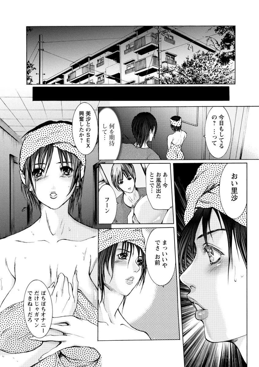 痴姦電車 Page.39