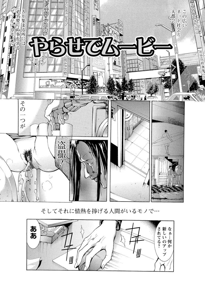 痴姦電車 Page.47