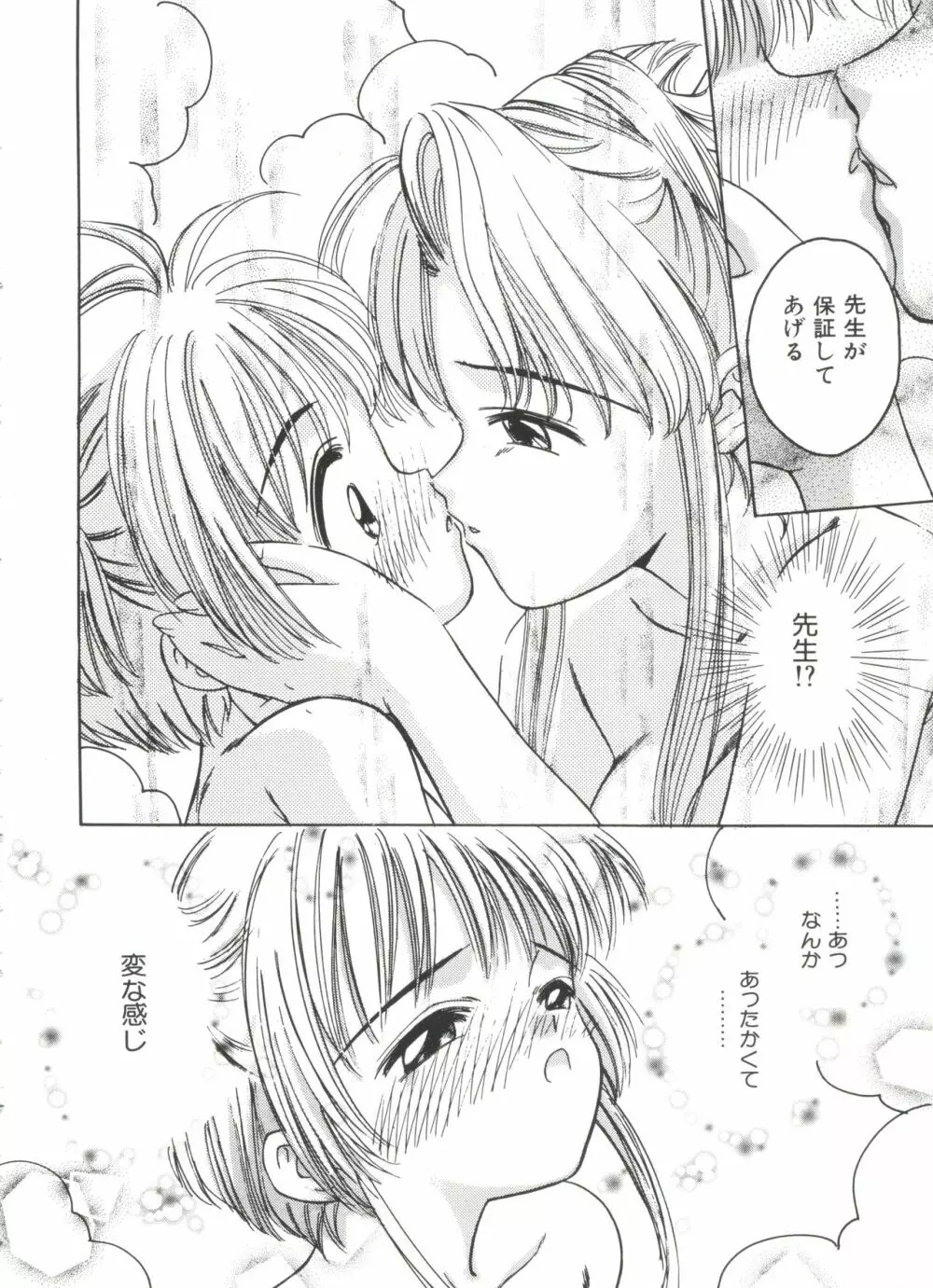 エロちゃんといっしょ 2 Page.10